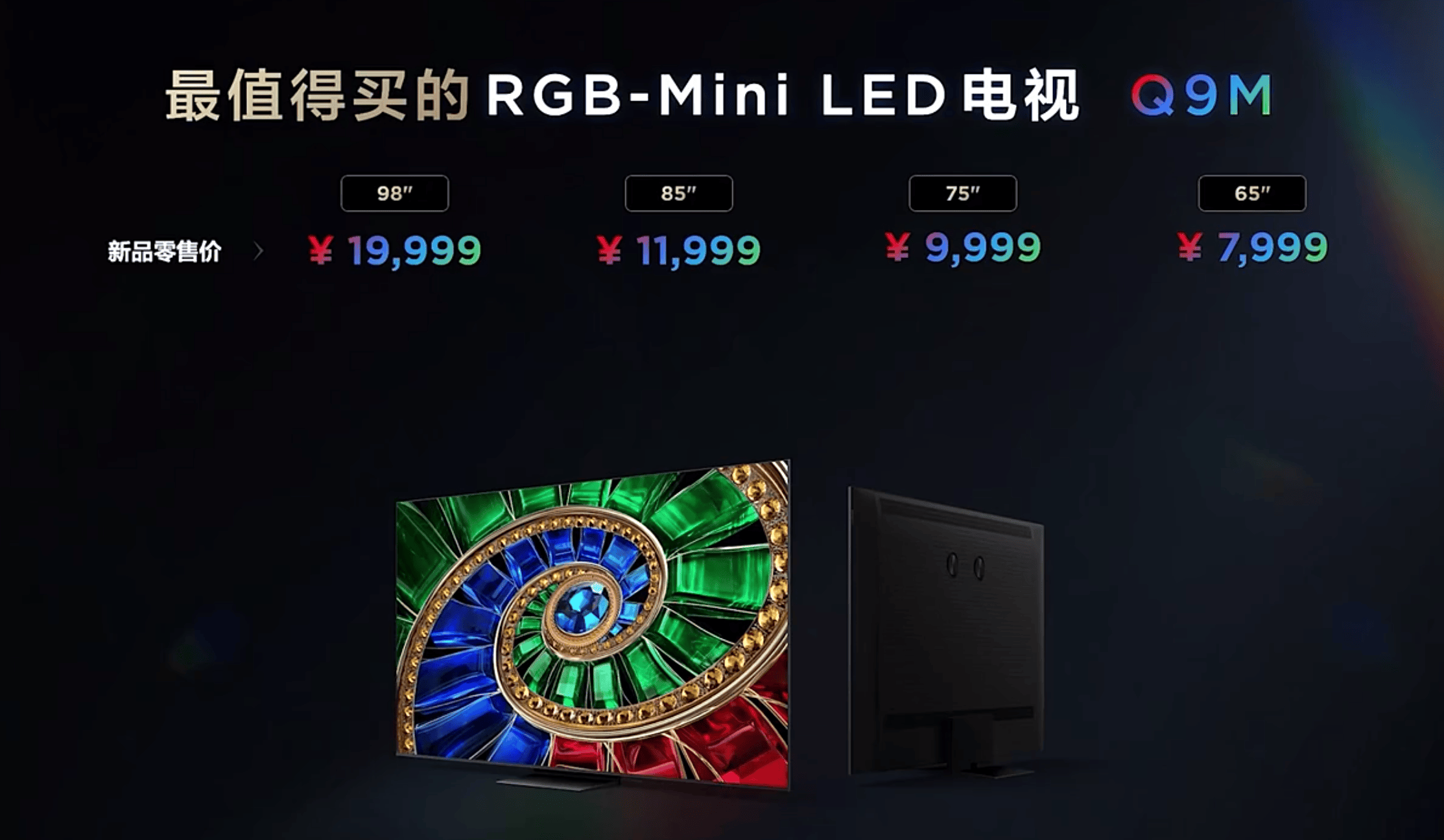 -MiniLED电视机皇要「碾压」RGB？开元ky棋牌19999元起！TCL SQD(图3)
