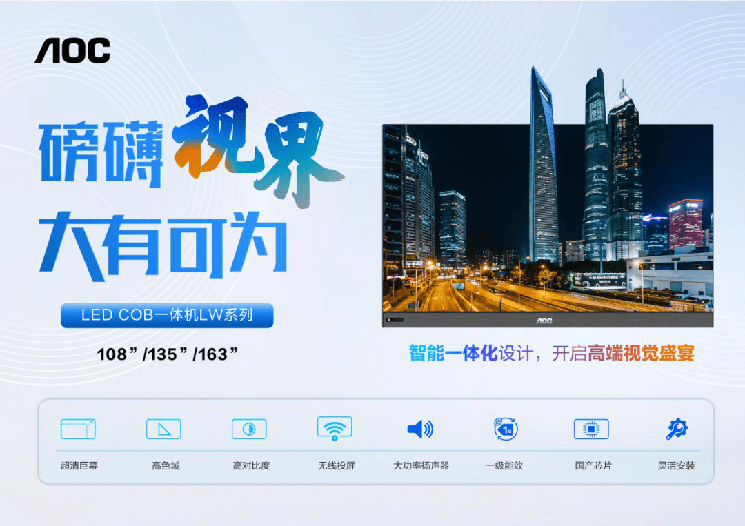 析：窥见COB如何底层驱动LED一体机产业新逻辑开元棋牌试玩AOC COB一体机LW系列新品解(图9)